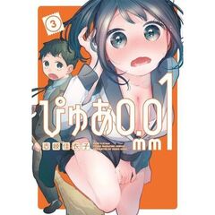 ぴゅあ０．０１ｍｍ　３