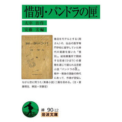 惜別・パンドラの匣