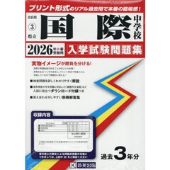 ’２６　県立国際中学校