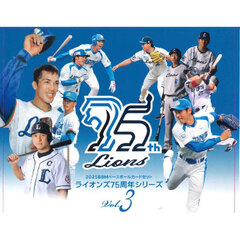 ’２５　ライオンズ７５周年シリーズ　３