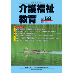 介護福祉教育　第３０巻第１号（２０２５．７）