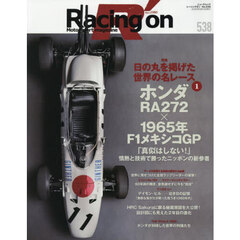 Ｒａｃｉｎｇ　ｏｎ　Ｍｏｔｏｒｓｐｏｒｔ　ｍａｇａｚｉｎｅ　５３８