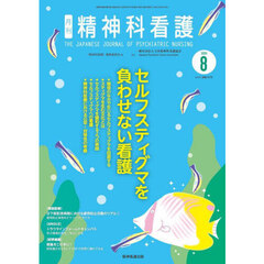 精神科看護　２０２５－８