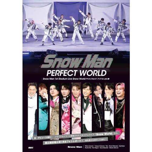 Snow Man PERFECT WORLD 通販｜セブンネットショッピング