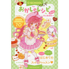 おかしのレシピぶっく