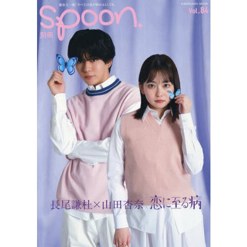 ֥ͥåȥåԥ󥰤㤨̺spoon. vol.84פβǤʤ997ߤˤʤޤ