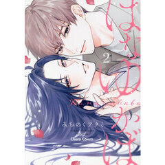 はなゆかば　２