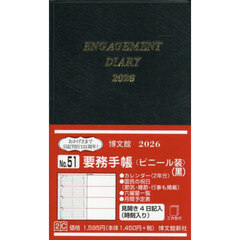 ５１．要務手帳ビニール装