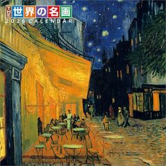 THE世界の名画　2026年カレンダー
