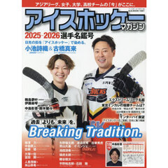 ’２５－２６　アイスホッケー　選手名鑑号