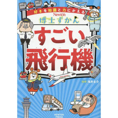 すごい飛行機
