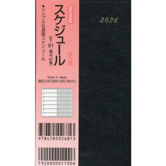 ８１．掌中判スケジュールＥ－８１