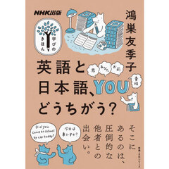 英語と日本語、どうちがう？