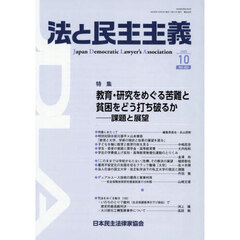 法と民主主義　ＮＯ．６０２（２０２５－１０）