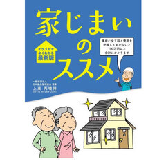 家じまいのススメ