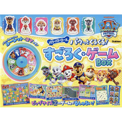 パウ・パトロール パウっとくるくる! すごろく・ゲームBОX