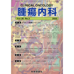 腫瘍内科　３６－３