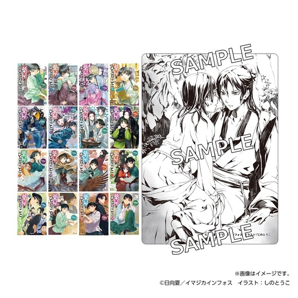 薬屋のひとりごと』メタルしおり付き原作小説セット（1-16巻） 通販