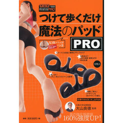 つけて歩くだけ魔法のパッドＰＲＯ