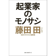 起業家のモノサシ