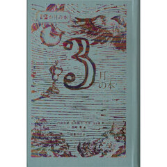 ３月の本