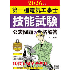 ’２６　第一種電気工事士技能試験公表問題