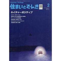 住まいとでんき　２０２６　２