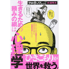 フロイトのやしゃご