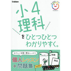 小４理科をひとつひとつわかりやすく。