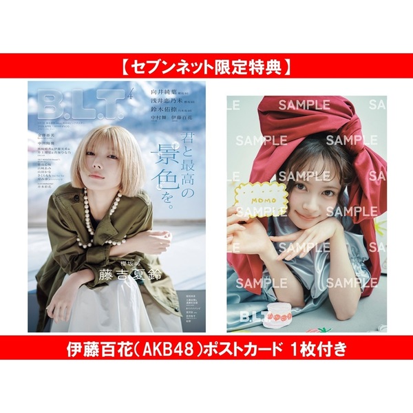 B.L.T.2026年4月号【セブンネット限定特典:伊藤百花(AKB48 B.L.T.2026年4月号【セブンネット限定特典:伊藤百花(AKB48