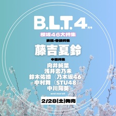 B.L.T.2026年4月号【セブンネット限定特典：伊藤百花（AKB48）ポストカード 1枚付き】