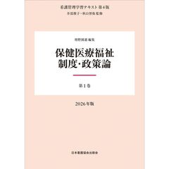 ’２６　保健医療福祉制度・政策論