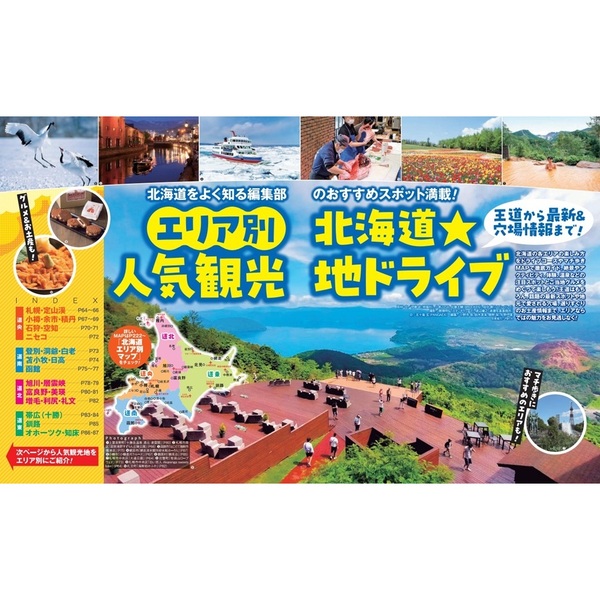 じゃらんで旅する♪北海道2026-2027 通販｜セブンネットショッピング