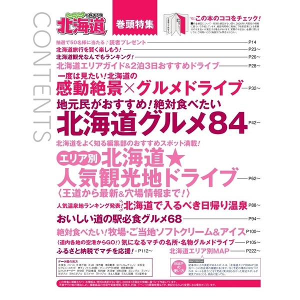 じゃらんで旅する♪北海道2026-2027 通販｜セブンネットショッピング