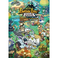 ファンタジーライフｉ　公式ビジュアルコレ