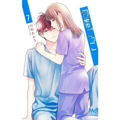 包帯ごっこ　７