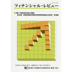 フィナンシャル・レビュー　１６１