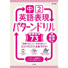 中２英語表現パターンドリル重要表現７３