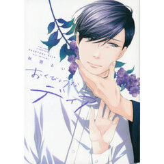 おくびょうなディア