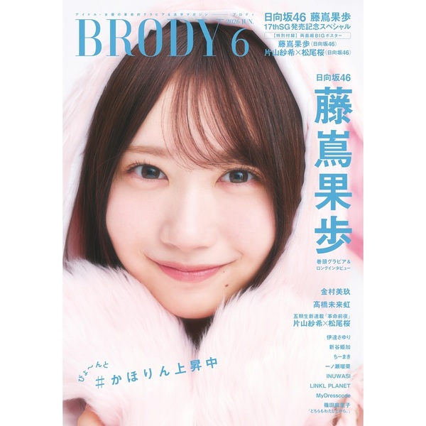 BRODY（ブロディ）2026年6月号【セブンネット限定特典：ちーまき