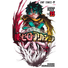 僕のヒーローアカデミア　Ｖｏｌ．３５　ＢＡＴＴＬＥ　ＦＬＡＭＥ