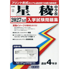 ’２７　星稜中学校