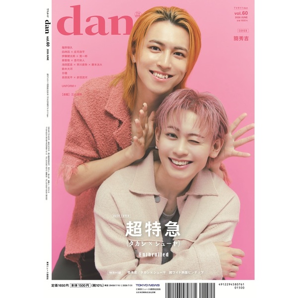 TVガイドdan［ダン］vol.60【セブンネット限定特典：生写真 1枚付き（3