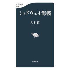 ミッドウェイ海戦