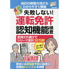 失敗しない！運転免許認知機能検査