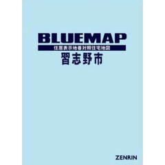 ブルーマップ　習志野市
