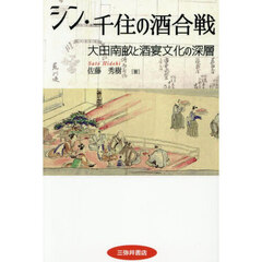シン・千住の酒合戦