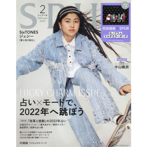 SPUR（シュプール）2022年2月号