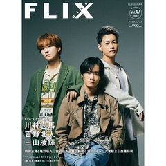 FLIX2022年10月号増刊　FLIX plus vol.47（フリックスプラス）