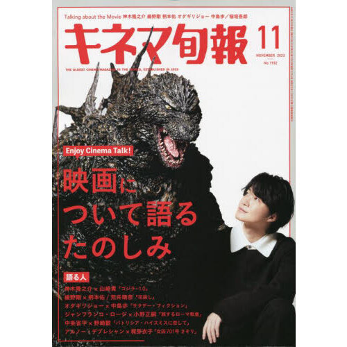 キネマ旬報 2023年11月号 通販｜セブンネットショッピング